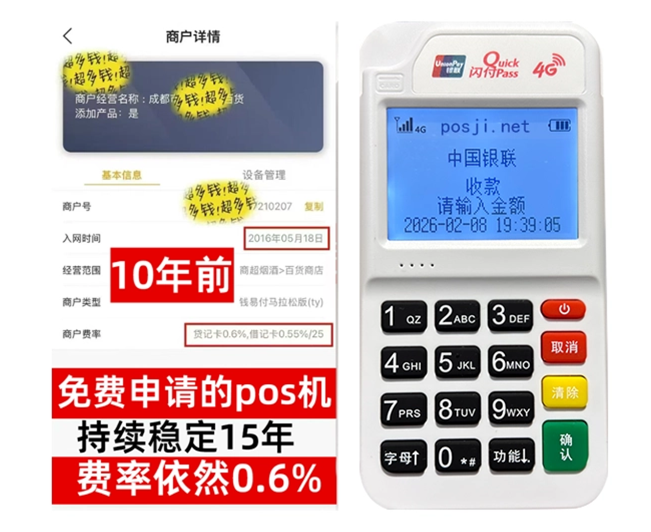 日土个人POS机秒到账,零成本免费领取,适合小白创业者首选