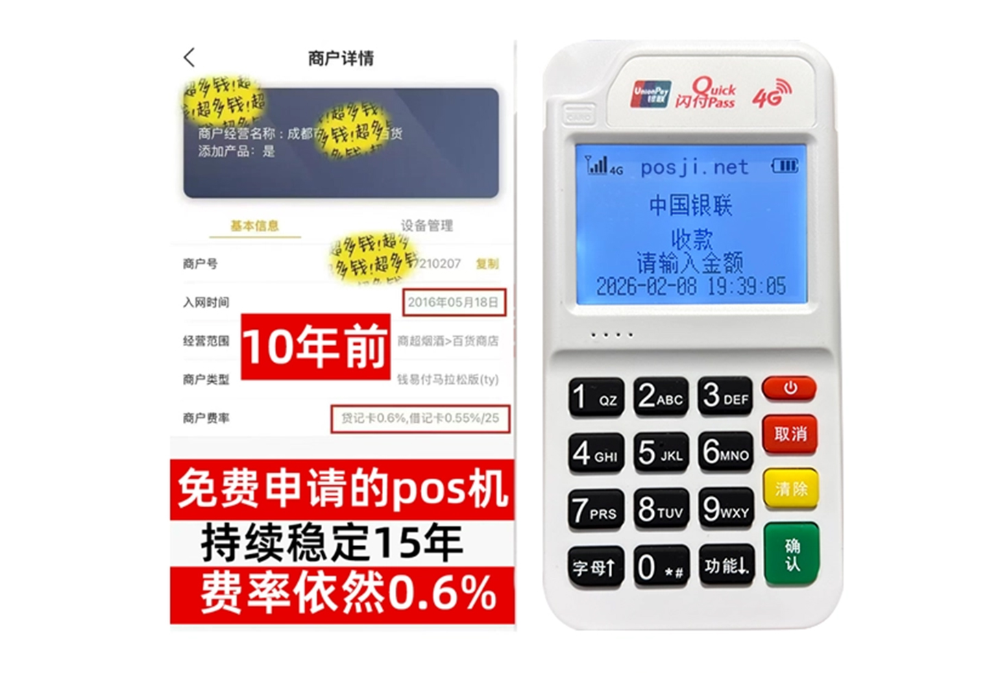 日土商户必看!POS机手续费率透明稳定,秒到账助力资金周转