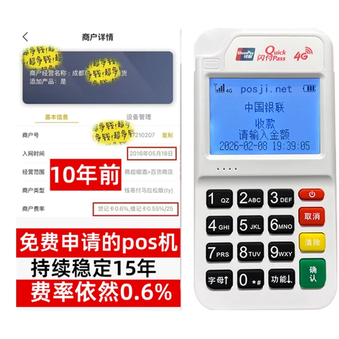 日土告别高费率!POS机手续费明细揭秘,轻松享受免费领取与秒到账福利